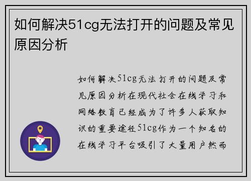 如何解决51cg无法打开的问题及常见原因分析 如何解决51cg无法打开的问题及常见原因分析